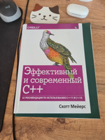 Мейерс Скотт. Эффективный и современный С++. 42 рекомендации по использованию С++11 и С++14 #1, Аслан К.