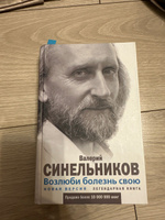 Возлюби болезнь свою. Как стать здоровым, познав радость жизни | Синельников Валерий Владимирович #4, ПД УДАЛЕНЫ