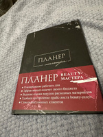 Планер мастера #1, Анастасия З.