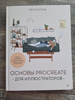 Основы Procreate для иллюстраторов #8, Ольга А.