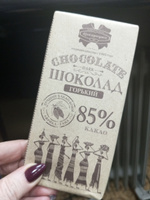 Шоколад горький 85% какао #5, Марина Ф.