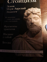 Стоицизм. Зенон, Марк Аврелий, Эпиктет | Эпиктет #3, Igor A.