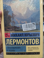 Стихотворения и поэмы | Лермонтов Михаил Юрьевич #1, Рома Л.