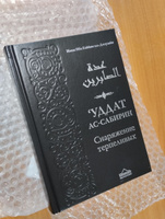 Книга "Уддат ас-сабирин". Снаряжение терпеливых и запас благодарных Ибн Каййим аль Джаузийя | Ибн Каййим Аль-Джаузи, Ибн Каййим аль-Джаузийя #7, Зульфия М.