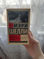 Франкенштейн, или Современный Прометей | Шелли Мэри Уолстонкрафт #7, Андрей