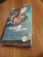 Граф Ноль. Мона Лиза овердрайв | Гибсон Уильям #7, Сергей В.