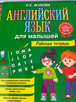 Английский язык для малышей. Рабочая тетрадь | Жукова Ольга Евгеньевна #2, Карлыгаш С.