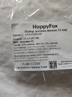 Комплект носков Happyfox Детские, 12 пар #14, Наталья Ф.