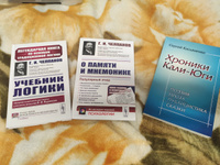 Комплект с ПОДАРКОМ: 1. УЧЕБНИК ЛОГИКИ. (Твёрдый пер.!). 2. О ПАМЯТИ И МНЕМОНИКЕ: Популярный этюд. 3. ПОДАРОК: Хроники Кали-Юги | Челпанов Георгий Иванович, Ковалевский Владимир Юрьевич #4, Олег И.