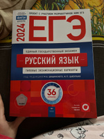 ЕГЭ 2024. Русский язык. Учебный комплект выпускника #2, мар м.