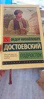 Подросток | Достоевский Федор Михайлович #5, Евгения О.