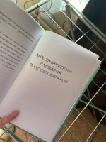 Об ЭТОМ не рано. Первый этап полового воспитания: от 0 до 6 лет. Книга для родителей | Раздрогина Ксения Александровна, Карасева Ольга Александровна #2, Валерия С.