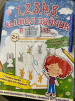 1,2,3,4,5, вышел зайчик погулять | Звонцова Ольга Александровна #7, Мария А.