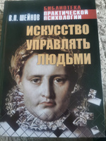 Искусство управлять людьми | Шейнов Виктор Павлович #1, Александр Ш.