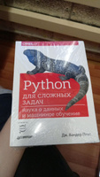 Python для сложных задач: наука о данных и машинное обучение | Вандер Плас Дж. #1, Константин Ш.