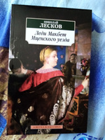 Леди Макбет Мценского уезда | Лесков Николай Семенович #6, Люба О.