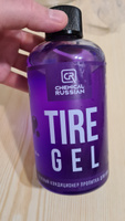 Чернитель резины - Tire Gel, 500 мл, Chemical Russian, чернение шин #15, Бурцев Алексей