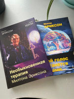 Мой голос останется с Вами | Милтон Эриксон #7, Алена Г.