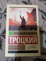 Преданная революция | Троцкий Лев Давидович #1, Елена Е.