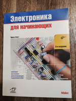 Электроника для начинающих. 3-е изд. | Платт Чарльз #7, Александр Б.