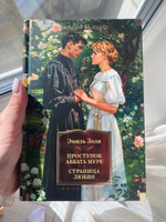 Проступок аббата Муре. Страница любви | Золя Эмиль #6, Ольга В