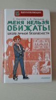 Меня нельзя обижать! Школа личной безопасности | Киселев Сергей Сергеевич #4, Надия С.