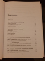 Поведенческое инвестирование | Кросби Дэниел #2, Андрей К.