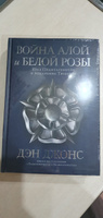 Война Алой и Белой розы: Крах Плантагенетов и воцарение Тюдоров | Джонс Дэн #6, Евгения Г.