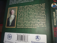 Происхождение русских былин. Неожиданный Владимир Стасов | Стасов Владимир Васильевич, Пыжиков Александр Владимирович #1, Ирина П.