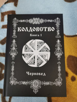 Колдовство Книга 1 автор Черновед #2, Елена З.