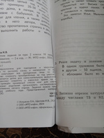 Комбинированные летние задания за курс 2 класса. 50 занятий по русскому языку и математике. ФГОС | Иляшенко Людмила Анатольевна, Щеглова Ирина Викторовна #6, Светлана Н.