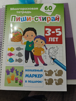 Пиши-стирай 3-5 лет #8, Екатерина Т