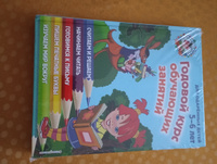 Годовой курс обучающих занятий: для детей 5-6 лет. | Володина Наталия Владимировна #2, Екатерина Ф.