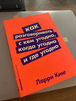 Как разговаривать с кем угодно, когда угодно и где угодно / Психология общения | Кинг Ларри #7, Кристина З.