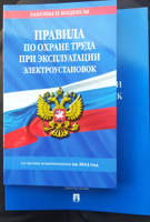 Новые правила по охране труда при эксплуатации электроустановок. #4, Григорий Ч.