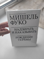 Надзирать и наказывать. Рождение тюрьмы | Фуко Мишель #6, Ольга Б.