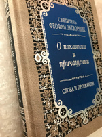 О покаянии и причащении Святых Христовых Таин | Святитель Феофан Затворник Вышенский #4, Сергей