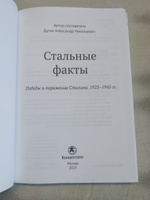 Стальные факты. Победы и поражения Сталина. 1923-1945 гг. | Дугин Александр Николаевич #4, Виталий К.