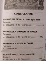 Крокодил Гена и его друзья. Сказочные повести | Успенский Эдуард Николаевич #1, Александра Б.