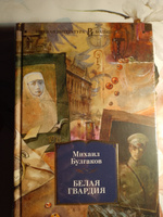 Белая гвардия | Булгаков Михаил Афанасьевич #4, Анастасия Н.