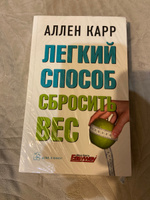 Комплект из 2 книг/ Лёгкий способ бросить курить+ Лёгкий способ сбросить вес/ мягкая обложка | Карр Аллен #8, Юрий С.