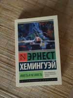 Иметь и не иметь (новый перевод) | Хемингуэй Эрнест #4, Виталий Л.