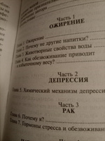 Вода - натуральное лекарство от ожирения, рака, депрессии | Батмангхелидж Фирейдон #2, Татьяна С.