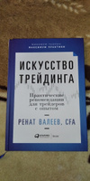 Искусство трейдинга. Практические рекомендации для трейдеров с опытом | Валеев Ренат #6, Ольга П.