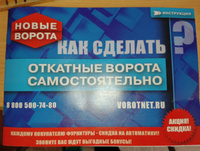 Комплект Алютех для откатных ворот до 450 кг без балки и подставок #36, Екатерина Ш.