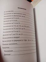 Книга Быстрый счет: Тридцать простых приемов устного счета | Перельман Яков Исидорович #7, Ирина Д.