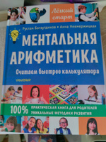 Ментальная арифметика. Считаем быстрее калькулятора | Багаутдинов Рустам Равильевич #1, Ксения С.