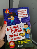 Дневник Стива  Книга 4  Оцелот на оцелоте. | Гитлиц А. В. #6, Анна У.