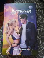 Ноттингем #1, Екатерина П.