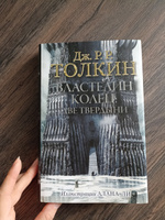 Властелин Колец. Две твердыни | Толкин Джон Рональд Ройл #1, Екатерина С.